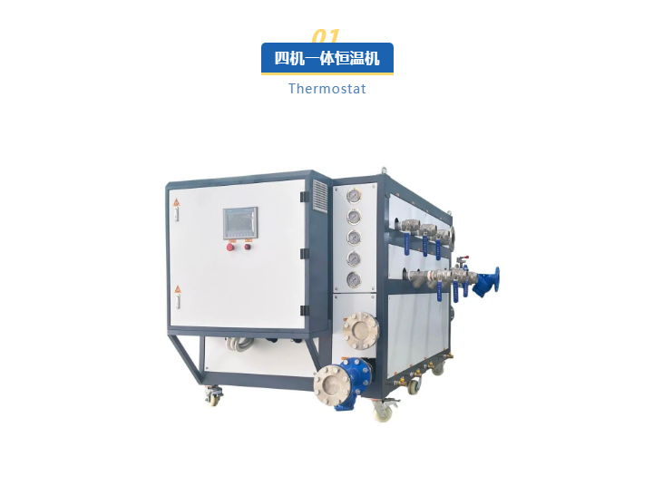 四機一體輥溫控制機
